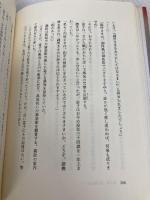 華頂の花: 日野富子 プレジデント社 阿井 景子