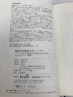 運送会社経営完全バイブル: トラック20台以下の運送会社が小予算で売上を上げる方法 エベイユ 高橋 久美子
