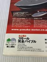 本山博之スモール完全バイブル: スモールマウスバスの釣り方完全解説 (エイムック 344 BASS WORLD) エイ出版社 本山 博之