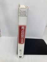 株式投資の未来～永続する会社が本当の利益をもたらす 日経BP ジェレミー・シーゲル