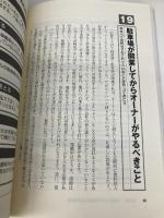 駐車場経営の基礎知識: 時間貸し駐車場で利回り10% ぱる出版 山下 和之