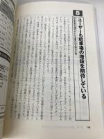 駐車場経営の基礎知識: 時間貸し駐車場で利回り10% ぱる出版 山下 和之