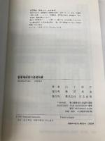 駐車場経営の基礎知識: 時間貸し駐車場で利回り10% ぱる出版 山下 和之