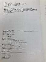 司法書士7カ月合格法 ダイヤモンド社 柴田 幸