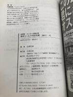 センタ-試験対策基本ツ-ルで完全攻略数学1・A: 新課程 (東進ブックス) ナガセ 佐藤 恒雄