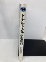 ドナルド・ダックを読む 晶文社 アリエル ドルフマン