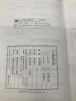 少字墨場必携 二玄社 清水 光洋