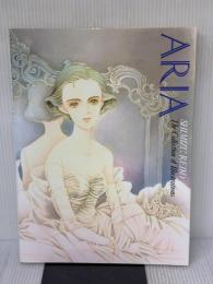 清水玲子画集 Aria (チェリッシュブック・ピュア版) 白泉社 清水 玲子