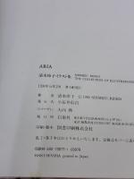 清水玲子画集 Aria (チェリッシュブック・ピュア版) 白泉社 清水 玲子