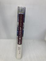 きみに読む物語 ‐もうひとつの愛の奇跡‐ アーティストハウス ニコラス・スパークス