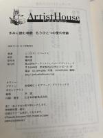 きみに読む物語 ‐もうひとつの愛の奇跡‐ アーティストハウス ニコラス・スパークス