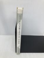 ウォーホルの芸術 20世紀を映した鏡 (光文社新書 458) 光文社 宮下規久朗