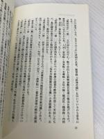 向島百花園 (東京公園文庫【17】) 東京都公園協会 前島康彦