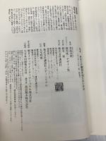 なぜ　あなたの病気は治らないのか　霊から身を守る「気功」と「法術」の医学 講談社 青島 大明
