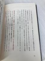 世界の大富豪2000人がこっそり教えてくれた3週間で人生を変える法 (単行本) 三笠書房 トニー野中