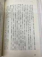 新しい日本史観の確立 エコノミスト社 田中 英道