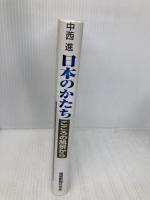日本のかたち: こころの風景から 産経新聞出版 中西 進