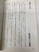 日本のかたち: こころの風景から 産経新聞出版 中西 進