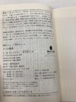 アンの青春 (講談社文庫―完訳クラシック赤毛のアン 2) 講談社 ルーシー・モード・モンゴメリー