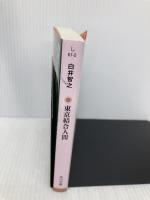 東京結合人間 (角川文庫) KADOKAWA 白井 智之
