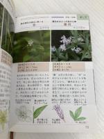 和名の由来で覚える372種 野と里・山と海辺の花ポケット図鑑 (新潮文庫) 新潮社 増村 征夫