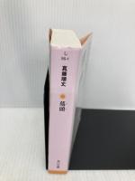 墓頭 (角川文庫) KADOKAWA/角川書店 真藤 順丈
