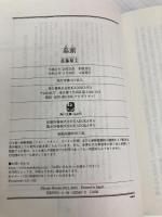 墓頭 (角川文庫) KADOKAWA/角川書店 真藤 順丈