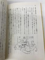 問いつめられたパパとママの本 (中公文庫 い 22-2) 中央公論新社 伊丹 十三