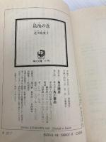 最後の恋 (角川文庫 き 22-7) KADOKAWA 北川 悦吏子