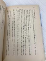 私は忘れない (新潮文庫 あ 5-5) 新潮社 有吉 佐和子