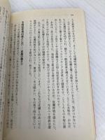 朝食をやめて健康になる (知恵の森文庫 a わ 3-1) 光文社 渡辺 正