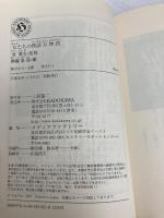 女たちの怪談百物語 (角川ホラー文庫) KADOKAWA/メディアファクトリー 雅夫, 東