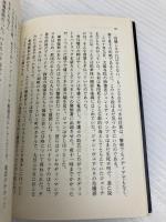 カルト教団太陽寺院事件 (新潮OH文庫 49) 新潮社 辻 由美