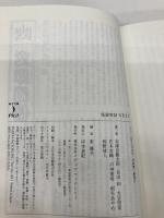 怪談実話NEXT (文庫ダ・ヴィンチ) メディアファクトリー 東雅夫