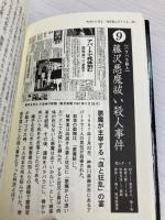 判決から見る猟奇殺人ファイル 彩図社 丸山 佑介