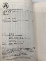 無惨百物語 ておくれ (角川ホラー文庫) KADOKAWA 黒木 あるじ