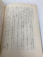 断絶への航海 (ハヤカワ文庫 SF ホ 1-4) 早川書房 ジェイムズ・P. ホーガン