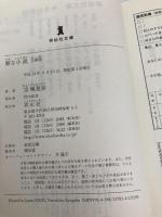 厭な小説 文庫版 (祥伝社文庫) 祥伝社 京極 夏彦