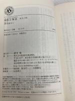 無惨百物語 みちづれ (角川ホラー文庫) KADOKAWA/角川書店 黒木 あるじ