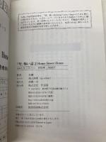 「弩」怖い話 2 (竹書房文庫 HO 19) 竹書房 加藤 一