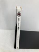 異聞フラグメント 悪霊 (竹書房文庫) 竹書房 松村 進吉