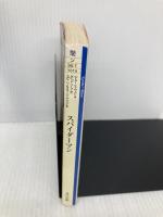 スパイダーマン (角川文庫 ン 36-1) KADOKAWA ピーター デイヴィッド