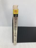 ファンタジーRPGクイズ 3 (富士見ドラゴンブック 7-25) KADOKAWA(富士見書房) 冒険企画局