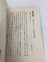 ファンタジーRPGクイズ 3 (富士見ドラゴンブック 7-25) KADOKAWA(富士見書房) 冒険企画局