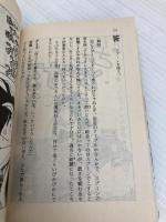 ファンタジーRPGクイズ 3 (富士見ドラゴンブック 7-25) KADOKAWA(富士見書房) 冒険企画局