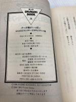 ナーガ様がいっぱい: MAGIUSスレイヤーズRPGリプレイ集 (富士見ドラゴンブック 13-17) KADOKAWA(富士見書房) 中澤 光博