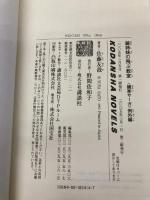 鏡姉妹の飛ぶ教室 (講談社ノベルス) 講談社 佐藤 友哉