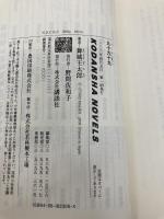 九十九十九 (講談社ノベルス マG- 4) 講談社 舞城 王太郎