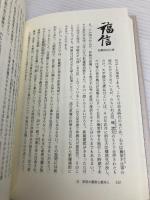 古代東国の風景 吉川弘文館 原島 礼二