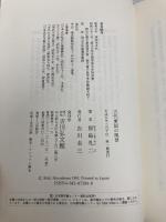 古代東国の風景 吉川弘文館 原島 礼二